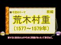 【ゆっくり解説】織田信長に関する一考察(荒木村重 前編)