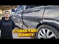 Кузовной ремонт Infiniti😎 Подготовка, нанесение шпатлевки, выведение грунта, и цена работ. 👌