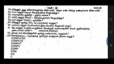 12th computer science first revision exam original question paper 2025 Tamil medium