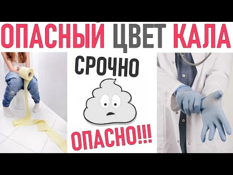 Видео: Могут ли антациды вызывать глинистый цвет стула?