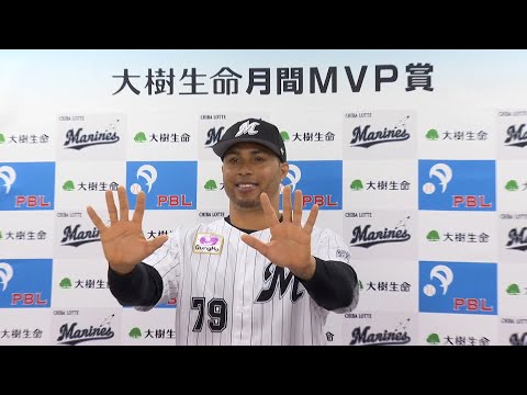 レオネス・マーティン選手 2021年3、4月度「大樹生命月間MVP賞」受賞会見