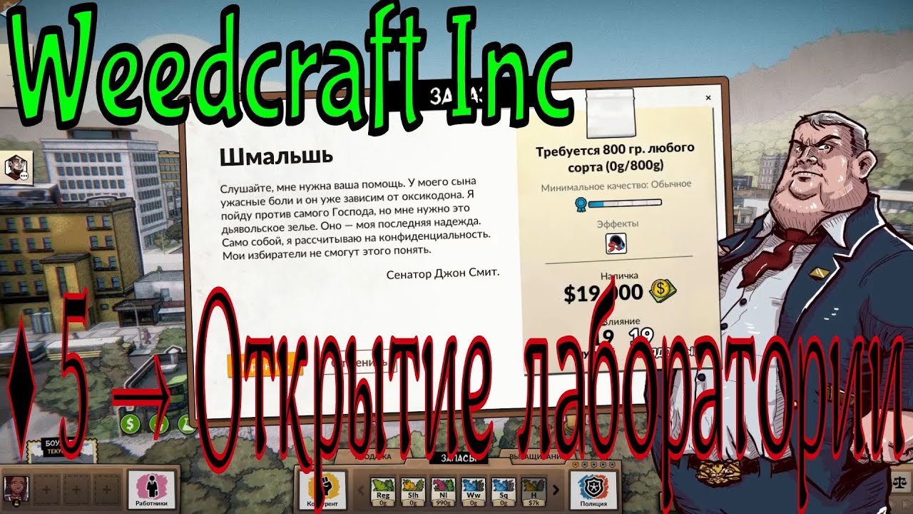 Weedcraft Inc │ ♦ 5 → Открытие лаборатории camera iphone 8 plus apk