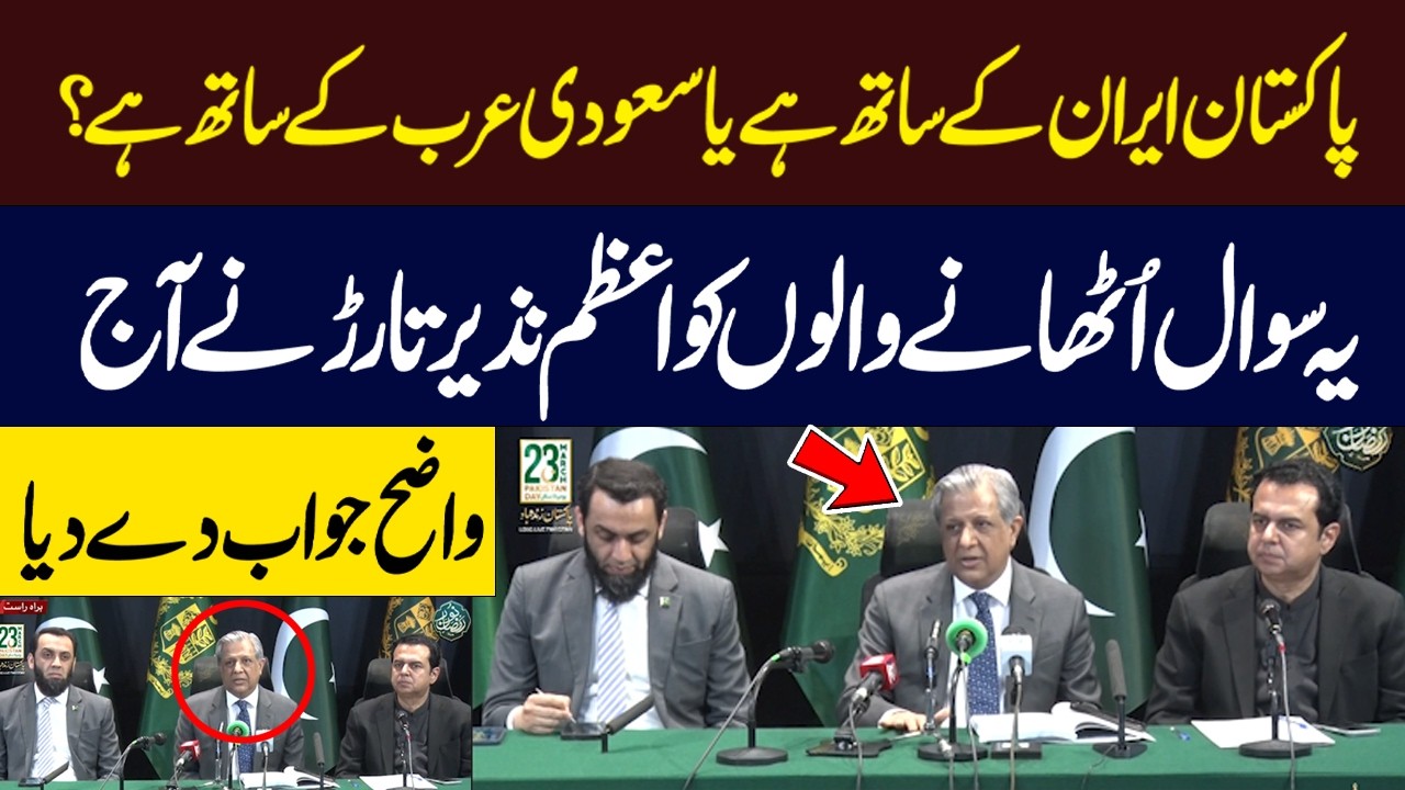 Is Pakistan with Iran or Saudi Arabia? Azam Nazeer Tarar Gives a Clear Answer | Hum News | Pakistan