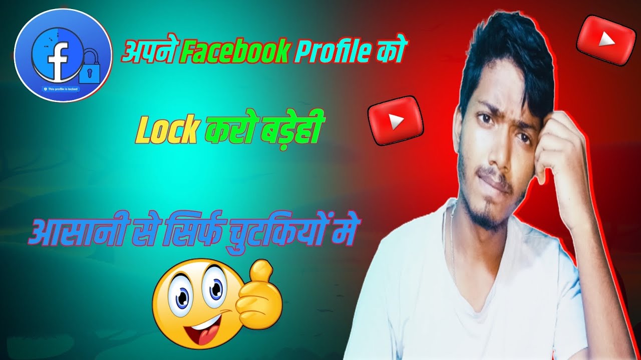 Facebook Profile मैं Lock कैसे लगाए । How To Lock Facebook Profile