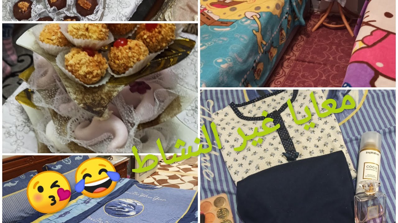 لازم تكوني كي النحلة في دارك💪روتين تحفيزي 💯شاركت معاكم حلوة لي درتها ليما 😘😘