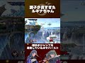 ルキナミラーでしか得られない栄養がある #VTuber #スマブラSP #切り抜き
