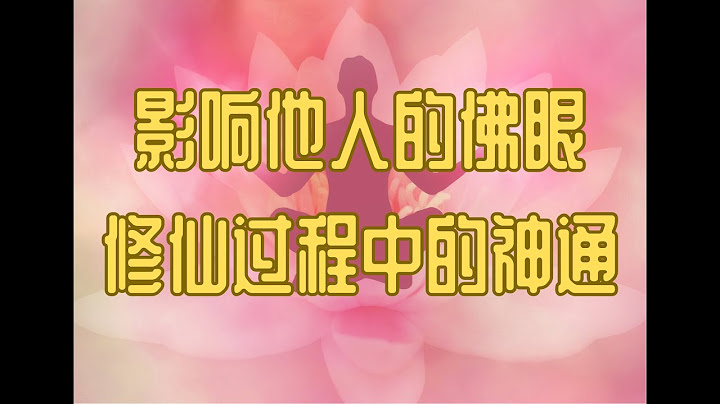 影响他人的佛眼 ｜ 揭秘常见骗局 ｜ 时间管理者 0714 ～ 大圣老师聊修仙 - 天天要闻