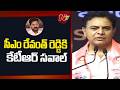 KTR Challenge to CM Revanth Reddy Over Indiramma Houses | NTV Telugu