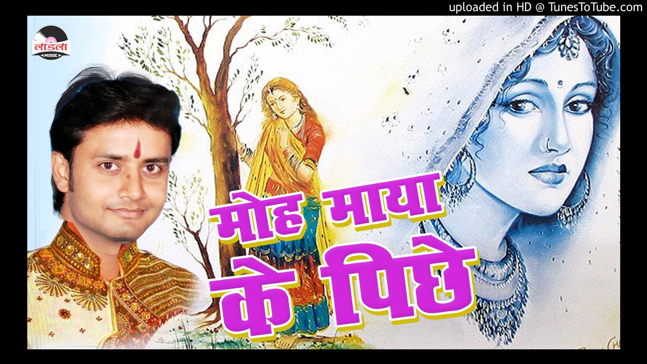    Moh Maya Ke Piche  Rahul Tiwari  New Popular Bhojpuri Song 2017