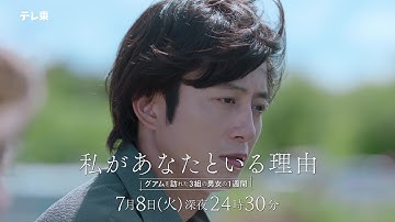 【予告】ドラマチューズ！『私があなたといる理由』第2話｜テレビ東京