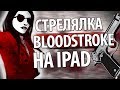 BloodStroke iPad BloodStroke iPad