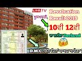 PSEB ➡ REVALUATION DMC ਕਿੰਨੇ ਦਿਨਾਂ ਬਾਅਦ ਆਏਗਾ / RESULT DECLARED 10TH 12TH