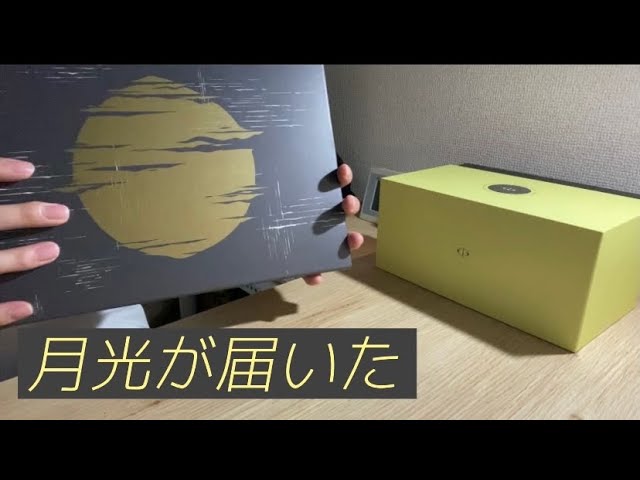 ヨルシカ】月光再演の生産限定版Blu-rayが届いたので開封します