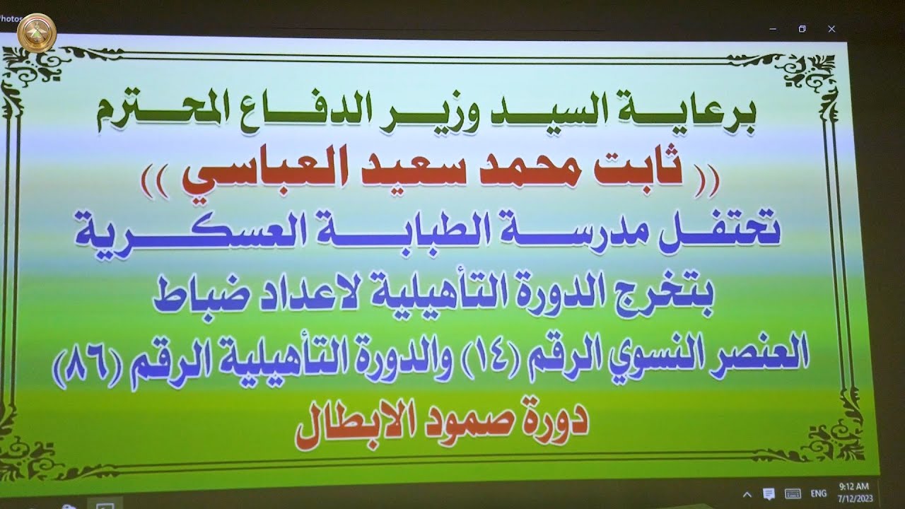 الطبابة العسكرية تحتفل بتخرج الدورة التأهيلية ١٤ ودورة ٨٦ (صمود الأبطال)