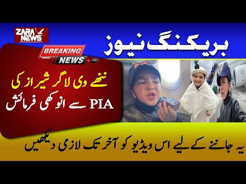 #ZaraUpdates A unique request from PIA for small V Lager Shiraz #Shirazivillagevlogs #viral #trend