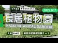 【植物園】大阪市立長居植物園(2022.5.17)