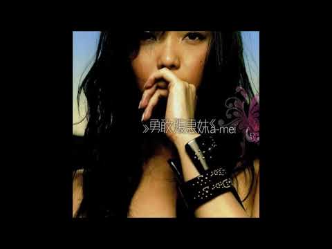【樂子K歌2019十二月團】星子 勇敢 (原唱 張惠妹)
