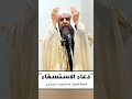 دعـاء الاستسقاء الشيخ سليمان الرحيلي دعـاء الاستسقاء الشيخ سليمان الرحيلي