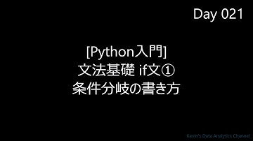 【Python入門】if文① 条件分岐の書き方 文法基礎｜初心者向け 字幕解説 BGMのみ 2分23秒 超速習