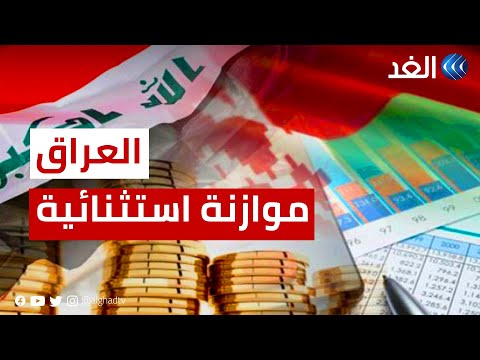 الأكبر بتاريخ العراق جلسة برلمانية لاستكمال التصويت على موازنة 2023 وسط ملفات خلافية