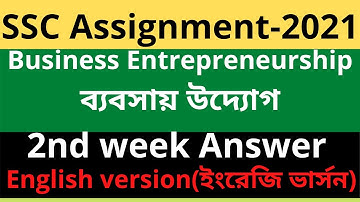 SSC Assignment 2021।।ssc assignment 2021।English version।Business Entrepreneurship 2nd week answer।।