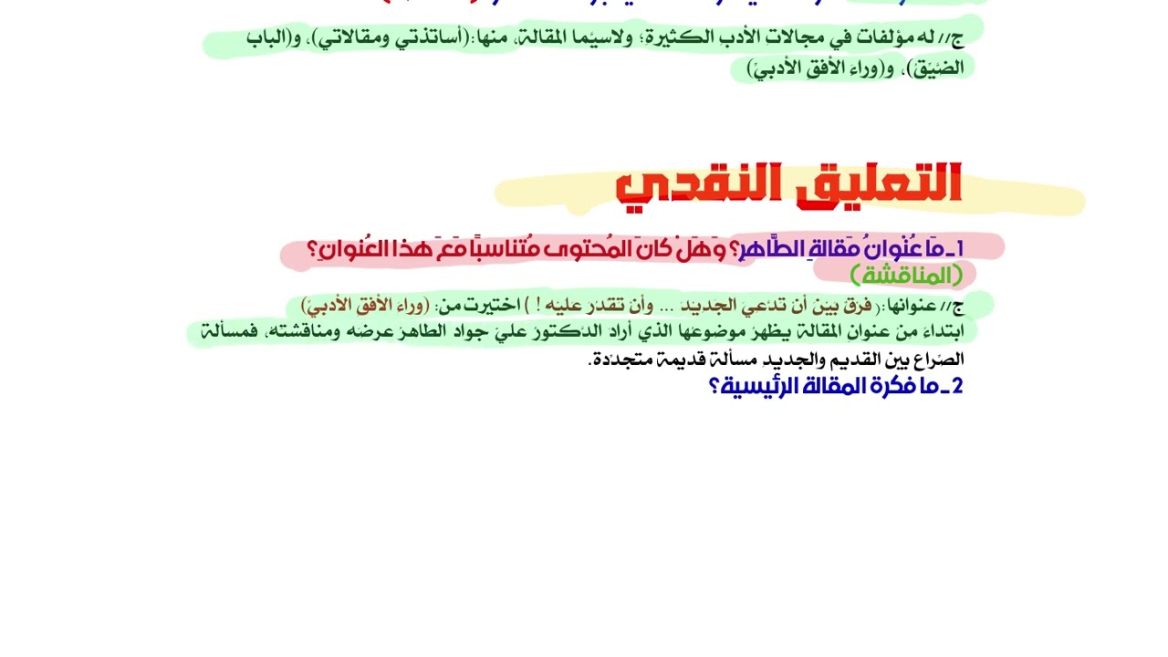 المحاضرة الرابعة وعشرون عليي جواد الطاهر