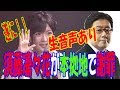 アイドル事件!NMB須藤凛々花やっと本拠地で笑顔の謝罪で卒業は未定