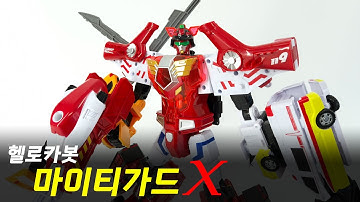 헬로카봇 마이티가드X 변신 조립 합체 비교 리뷰