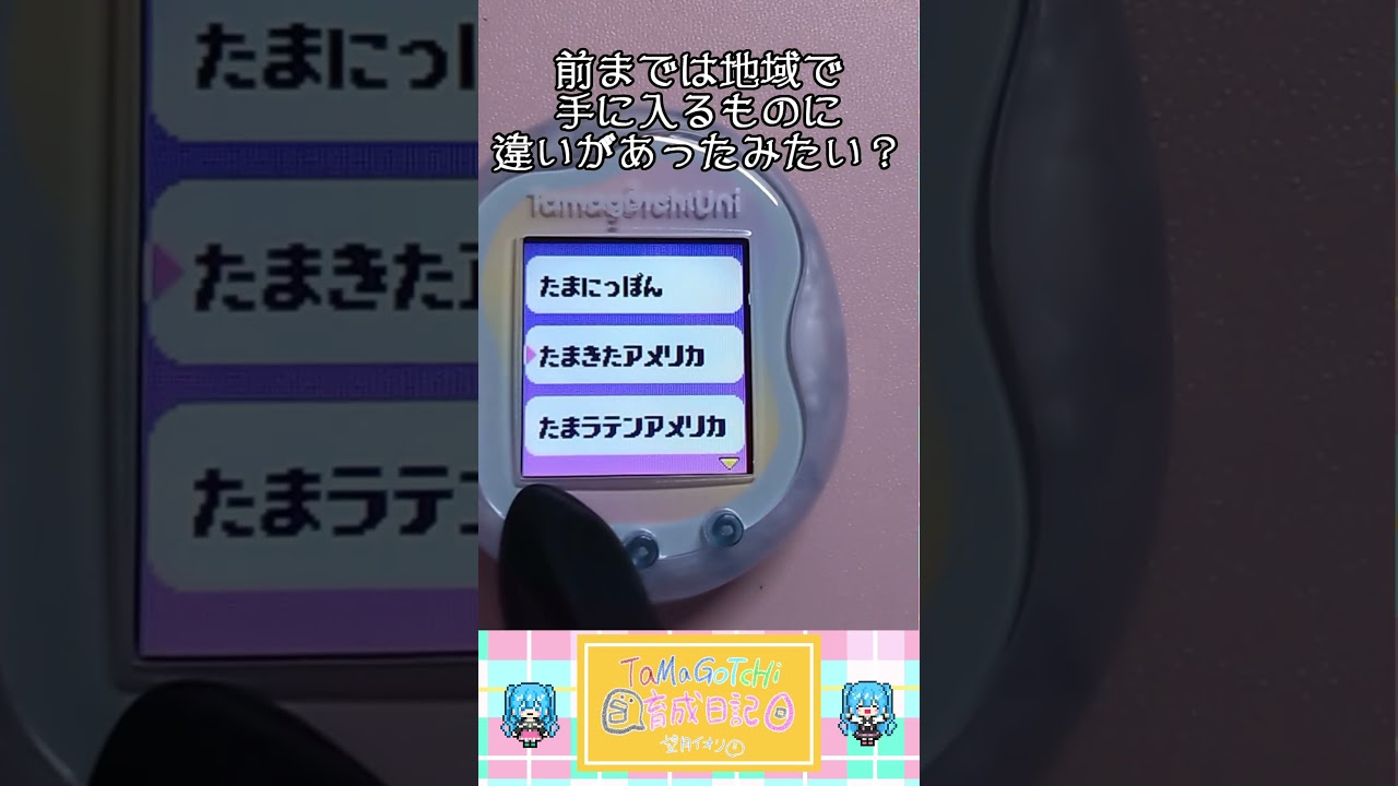 Tamagotchi Uniを起動! #tamagotchi #たまごっち #tamagotchiuni