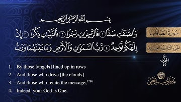 سورة الصافات مكتوبة كاملة - القارئ بدر أحمد العلي