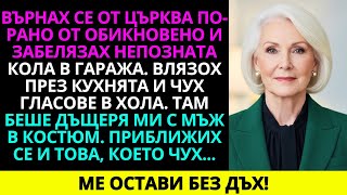 видео: Върнах се от литургията и заварих дъщеря си с мъж в костюм — това, което чух, ме приковà на колене.. картинка: Върнах се от литургията и заварих дъщеря си с мъж в костюм — това, което чух, ме приковà на колене..