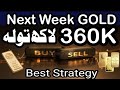 Gold Rate Today In Pakistan | Today Gold Price Update Online | Gold Trend High | How To Trade Gold