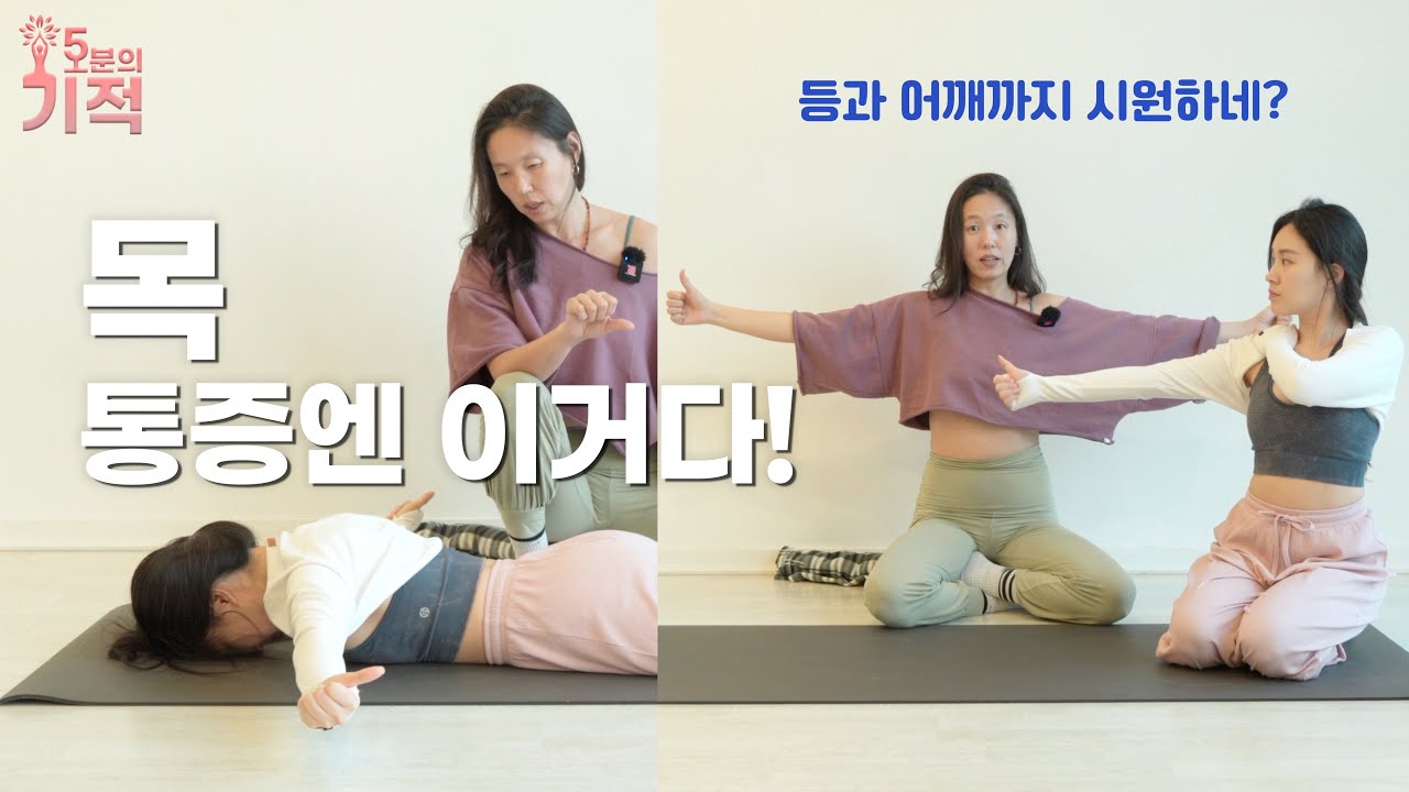 목 아프면 이렇게 해보세요! 목을 위한 재활 요가, 모빌리티 운동