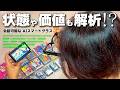 【未来メガネ】瞬時に解析！物の相場まで？AIグラスで稼げる時代になりました｜Rokid スマートAIグラス