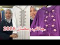 جديد جلالب رمضان 2026 آخر موديلات توصيل جميع المدن 0603181815 