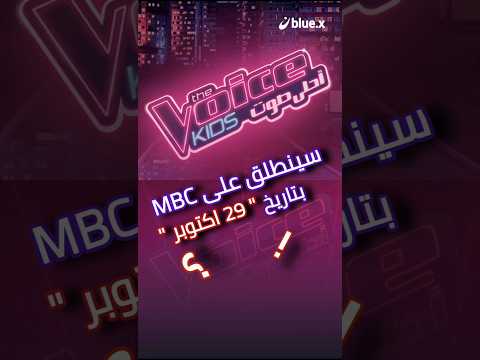موعد عرض برنامج ذا فويس