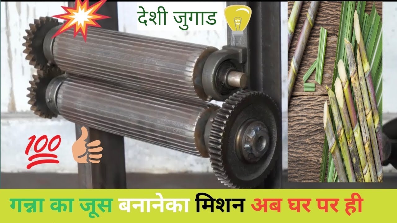 How to make गन्ना जूस मशीन|गन्ना जूस मशीन