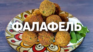 Фалафель из чечевицы рецепт от шеф повара | ПроСто кухня | YouTube-версия