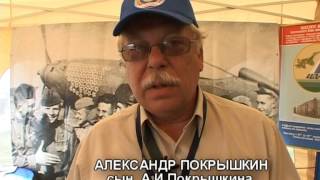 Встреча с Покрышкиным на МАКС-2007. Документальный фильм.