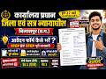 Bilaspur District Court Recruitment 2026 | शीघ्रलेखक , सहायक ग्रेड-तीन , वाहन चालक | आवेदन पत्र |