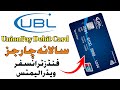 UBL Unionpay Debit Card Annual Fee | United Bank Limited Unionpay Card Details