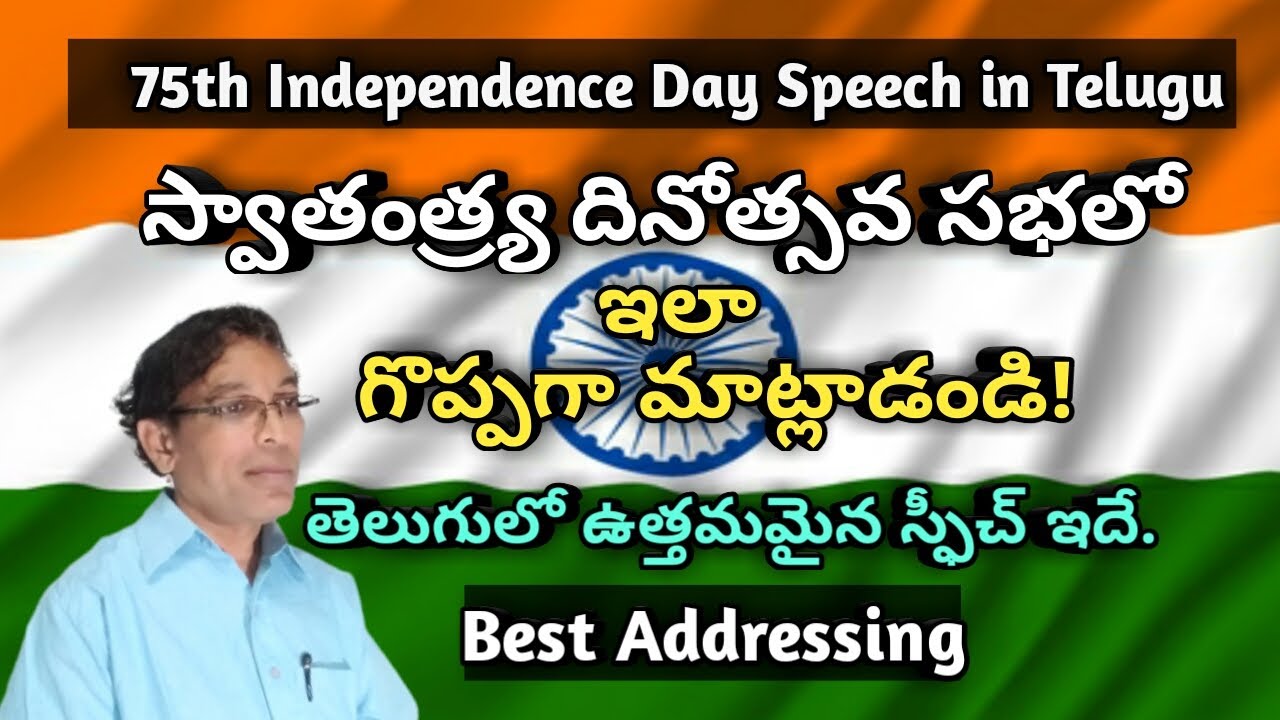 speech on 15 august in telugu