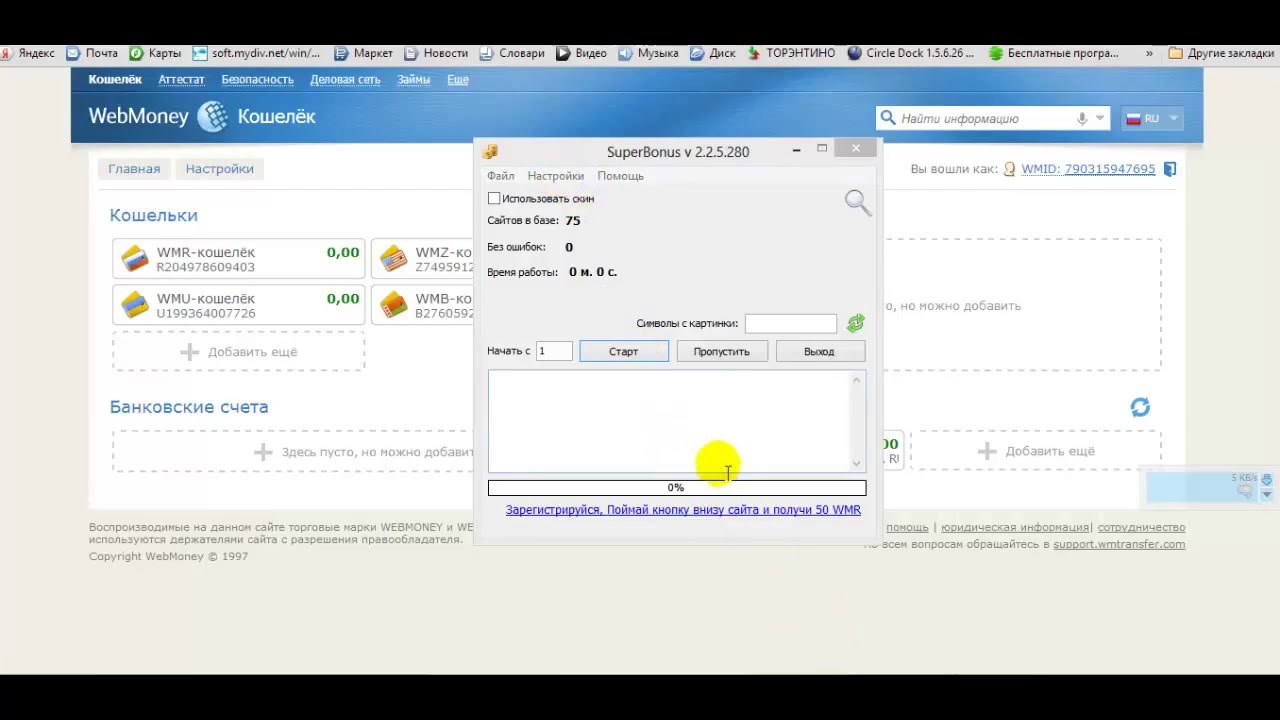 Программа для сбора бонусов webmoney скачать бесплатно
