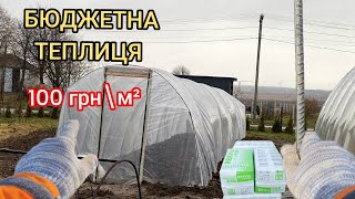 Бюджетна теплиця своїми руками з арматури