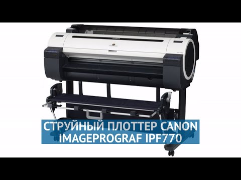 Струйный плоттер Canon imagePROGRAF iPF770 (9856B003) Струйный плоттер Canon imagePROGRAF iPF770 (9856B003)
