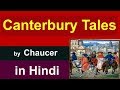 Canterbury Tales in Hindi | Complete Information