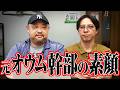 【オウムの実態】製造に関与していた元幹部にオウム真理教の実態について聞いたら興味深かい取材ができました