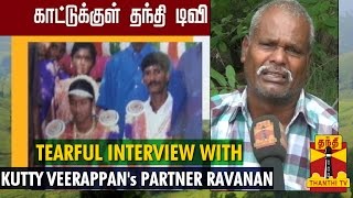thanthi tv exclusive tearful interview with kutty veerappans partner ravanan in thick forest