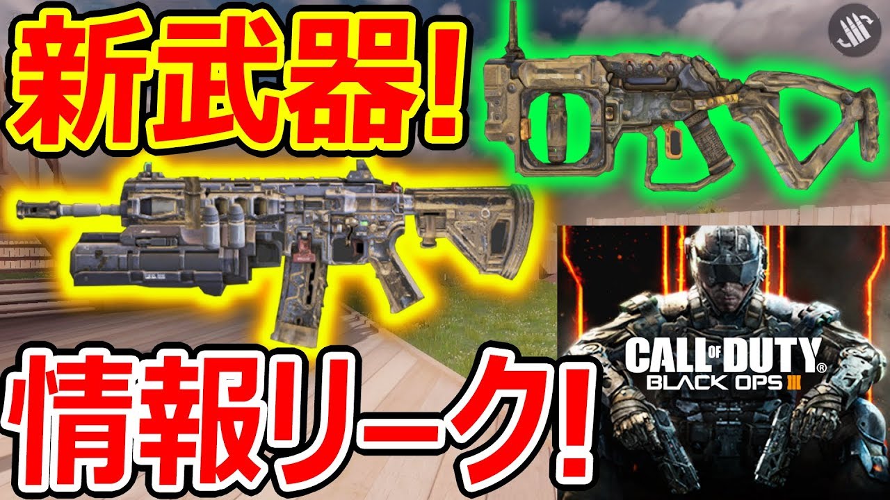 Cod Mobile 新武器情報リーク グレポン銃やbo3のh I V E 追加予定 Codモバイル 実況者ジャンヌ Youtube