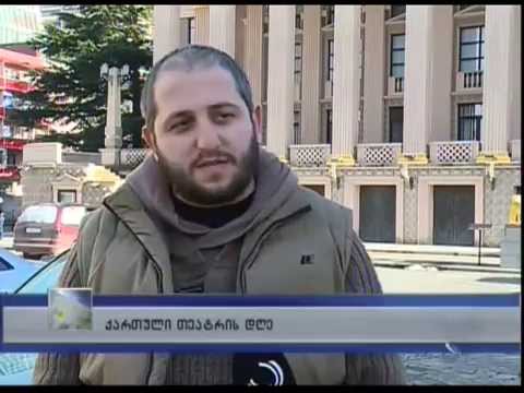 14 იანვარი - ქართული თეატრის დღე